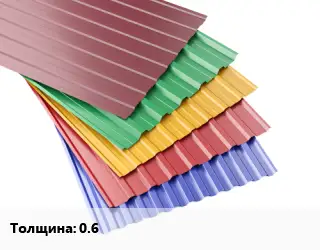 Профнастил с полимерным покрытием 0.6